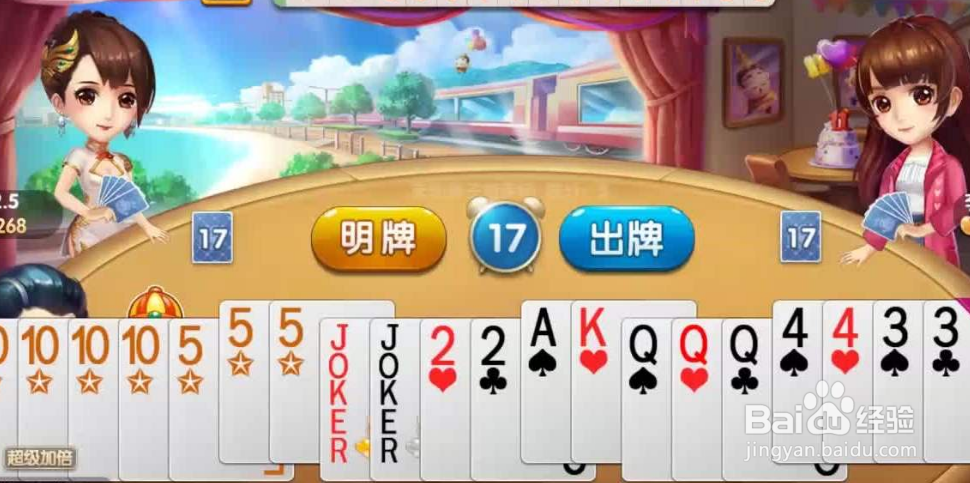 微信斗地主怎么创建房间三个人