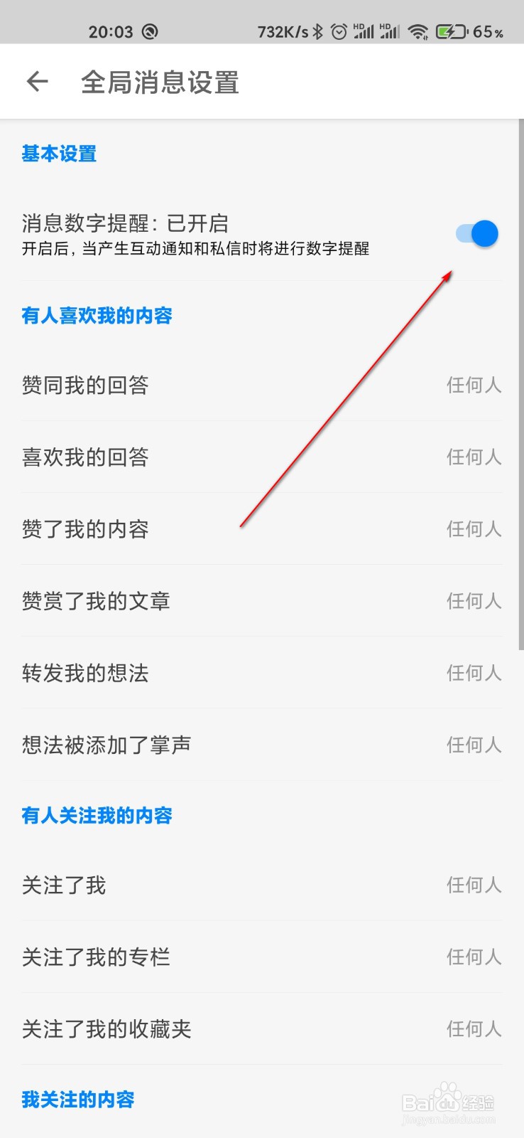 知乎怎么关闭数字消息提醒