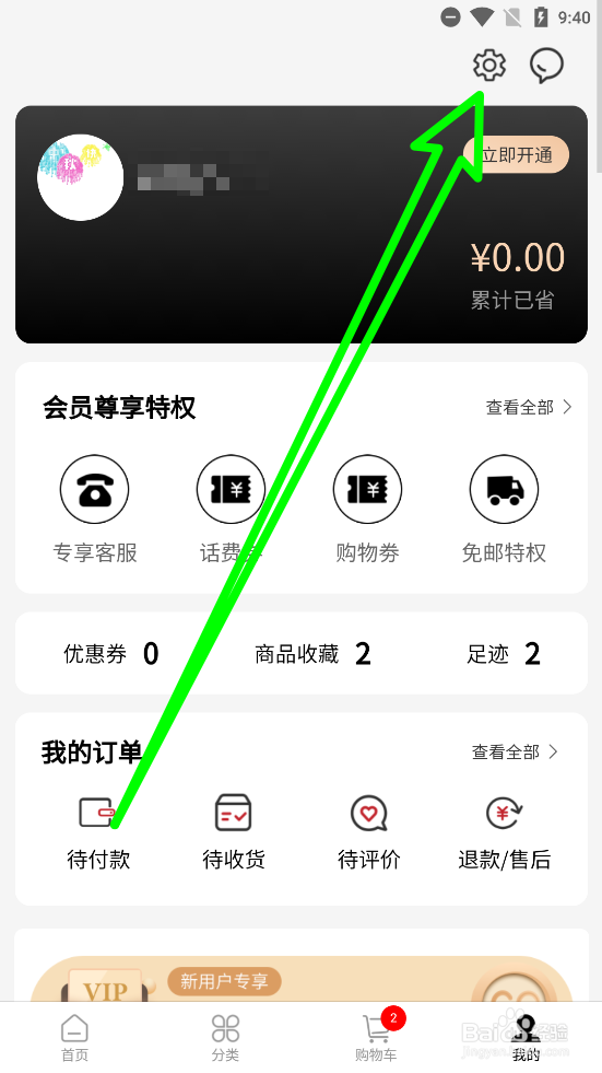 易道好货怎么关闭个性化推荐