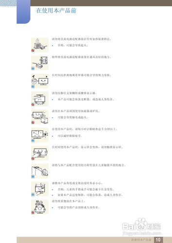 【说明书】三星S24A850DW液晶显示器（一）