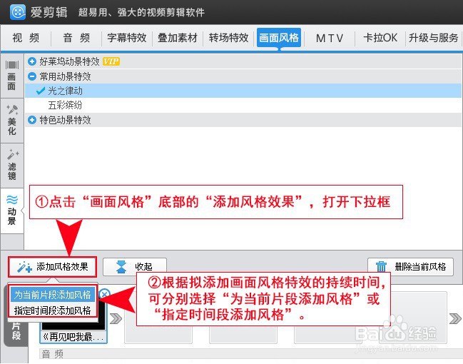 如何为视频添加光之律动动景特效