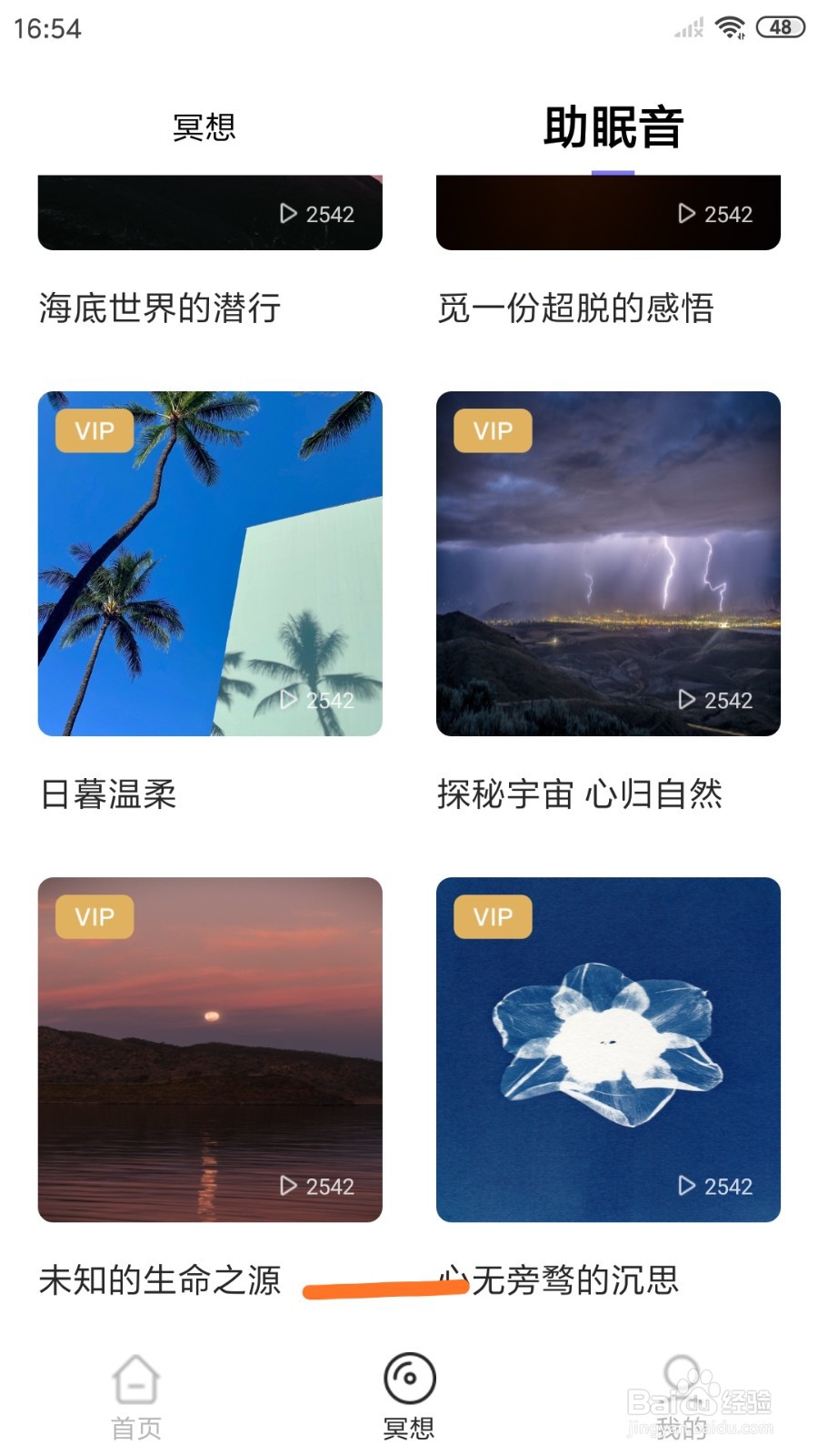 星空睡眠中怎么试听未知的生命之源