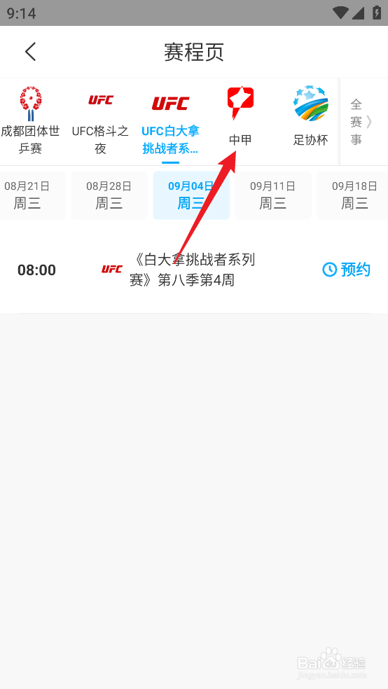 咪咕视频怎么观看2024中甲佛山南狮VS南京城市