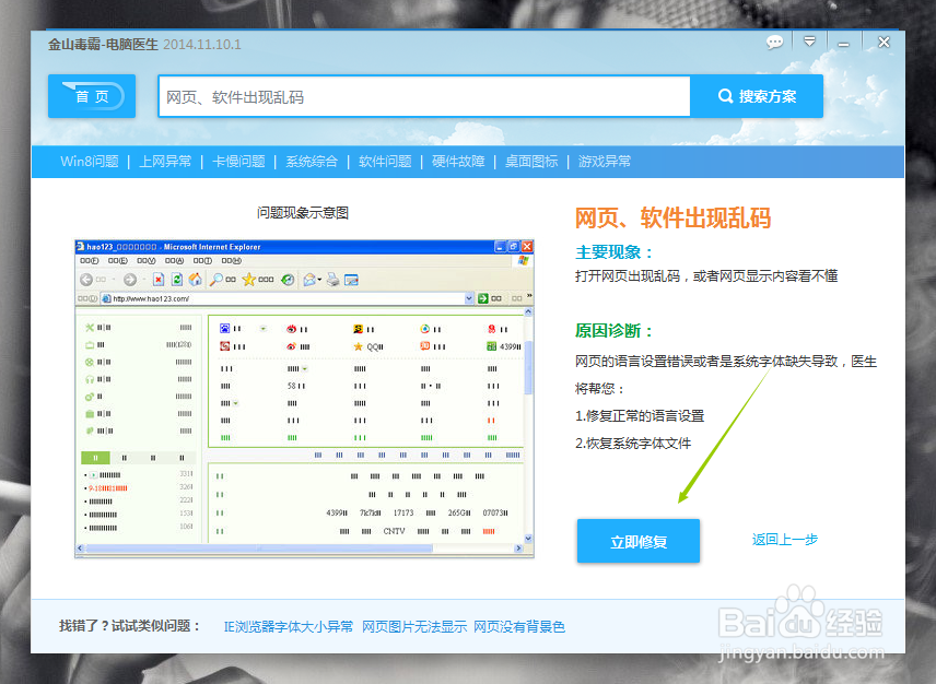 网页出现乱码怎么办