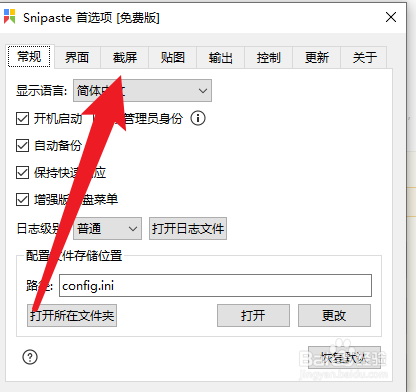 snipaste如何设置截图最大历史记录