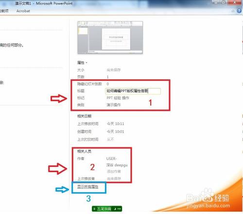 如何编辑PowerPoint主题属性标志信息