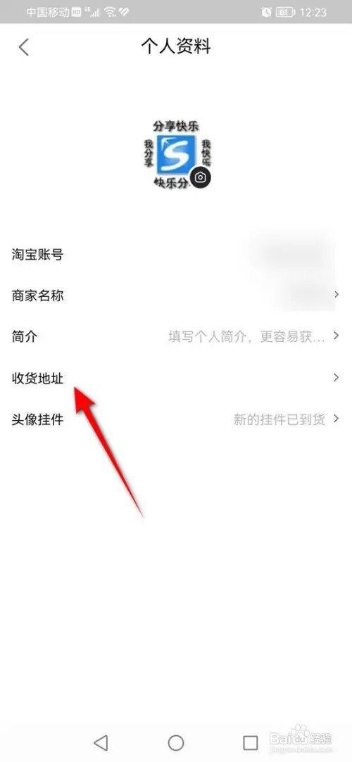 点淘怎么添加新的收货地址