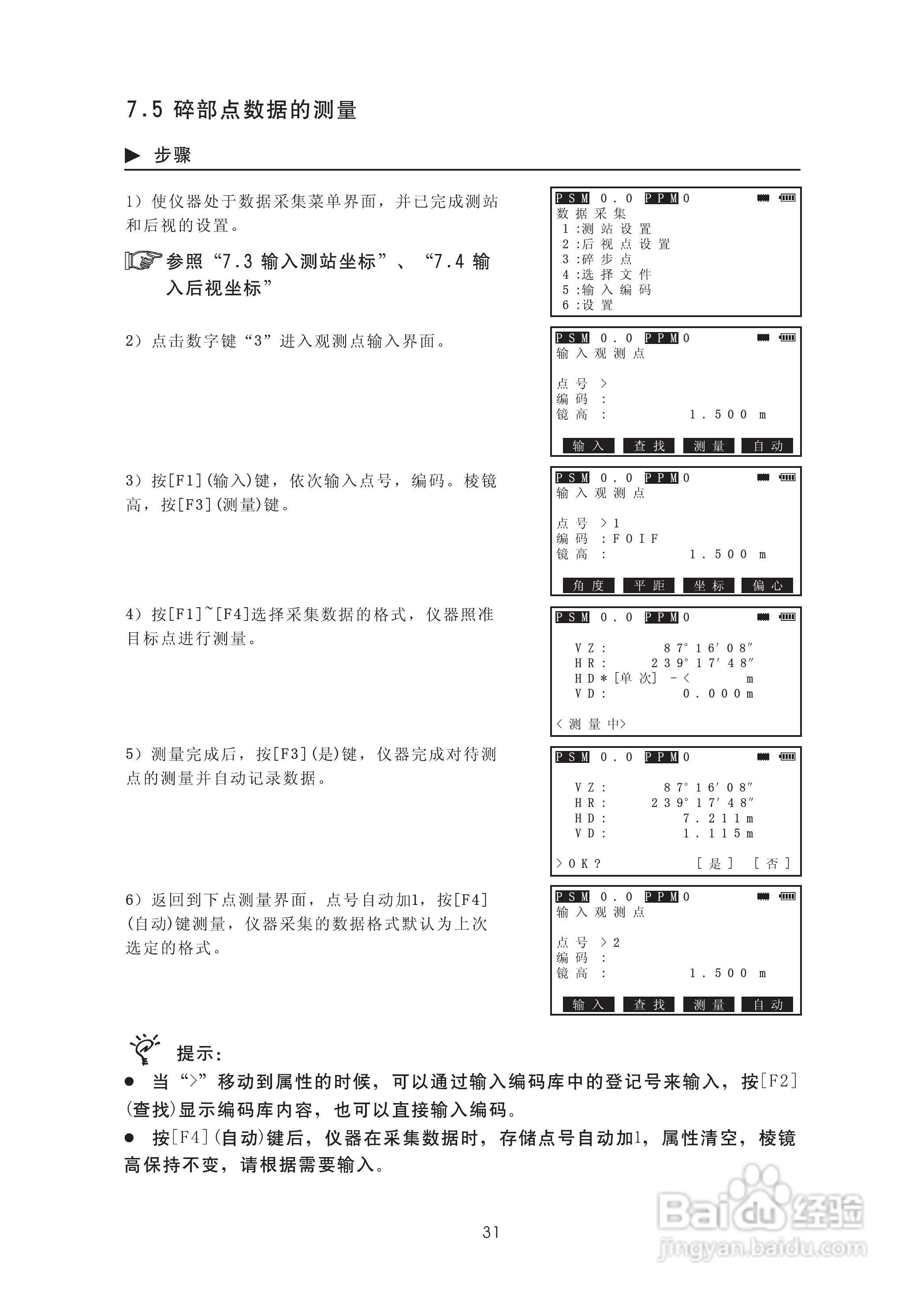 苏州一光RTS315L全站仪使用说明书:[5]