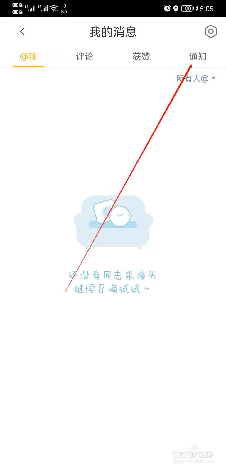 快看漫画怎么查看通知消息