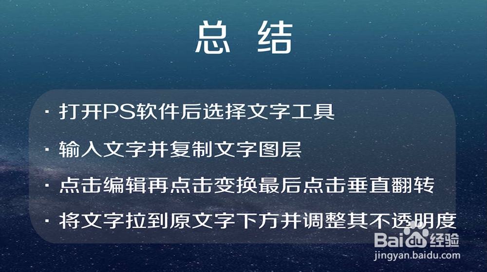 PS怎样将文字做出镜面效果