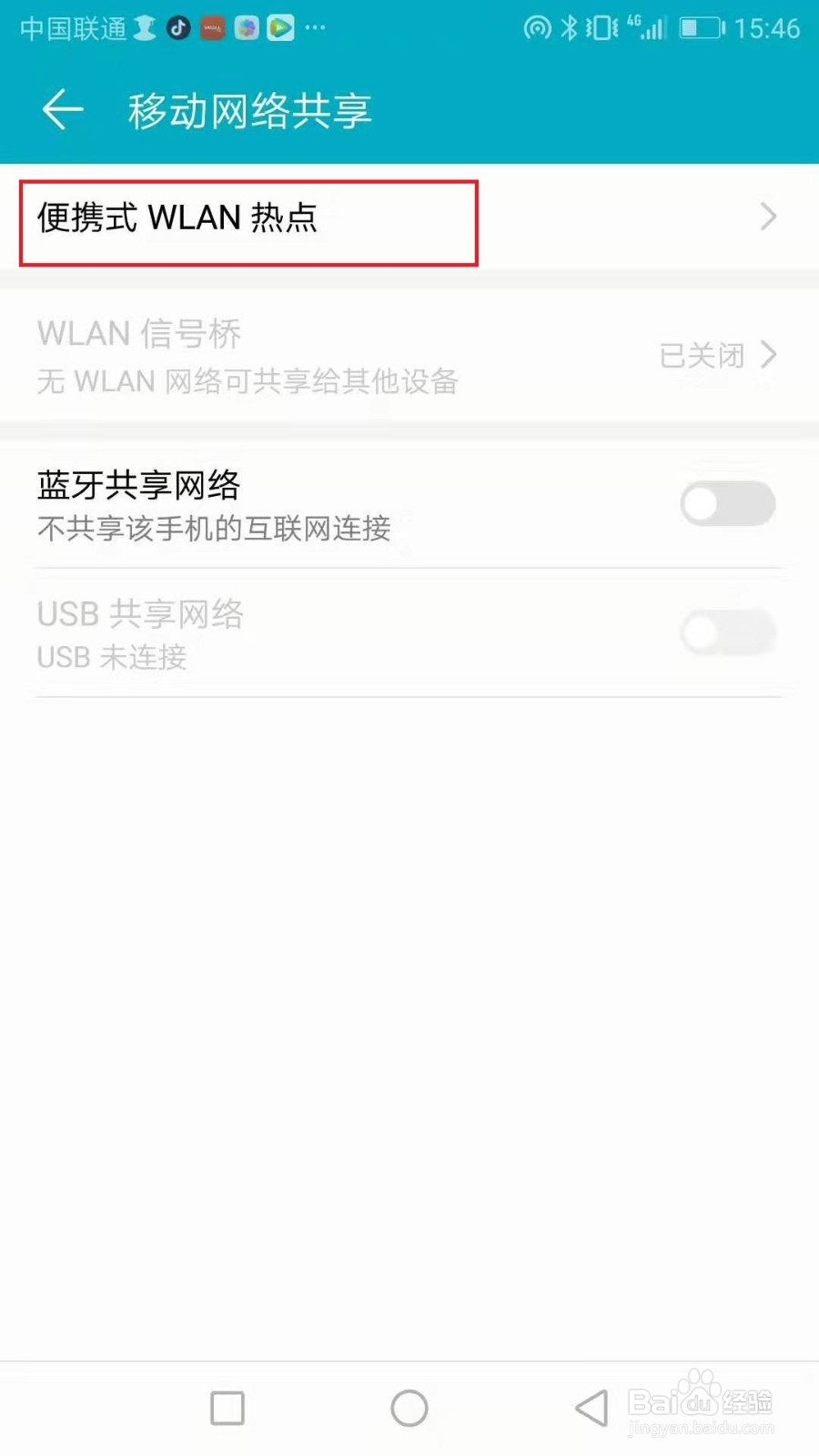 如何设置手机WIFI热点