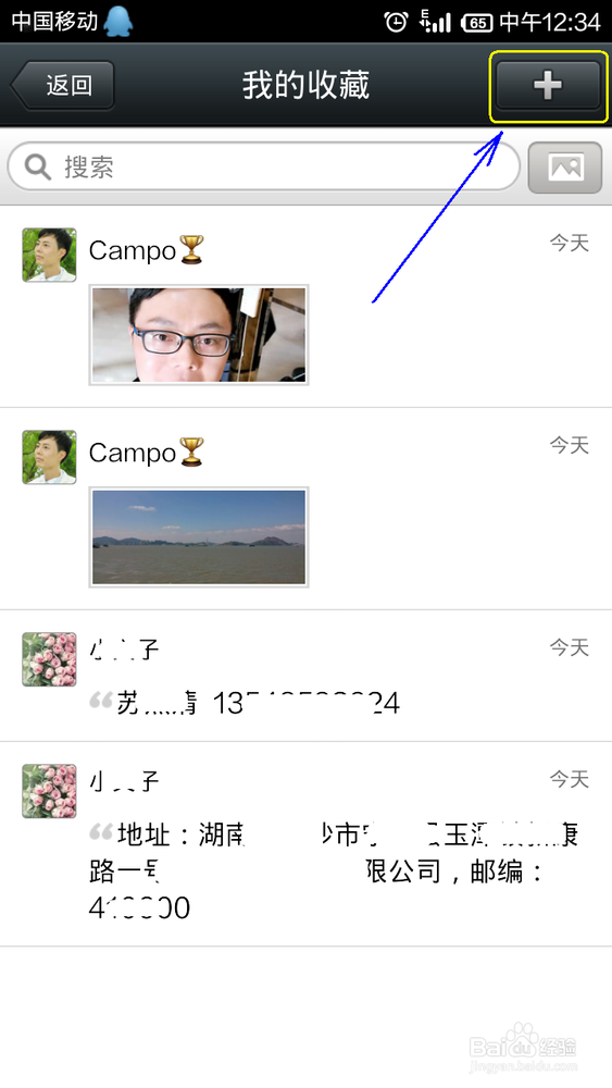 教你玩转微信收藏夹