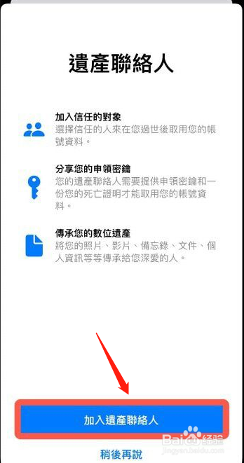 iPhone数字遗产联系人在哪添加