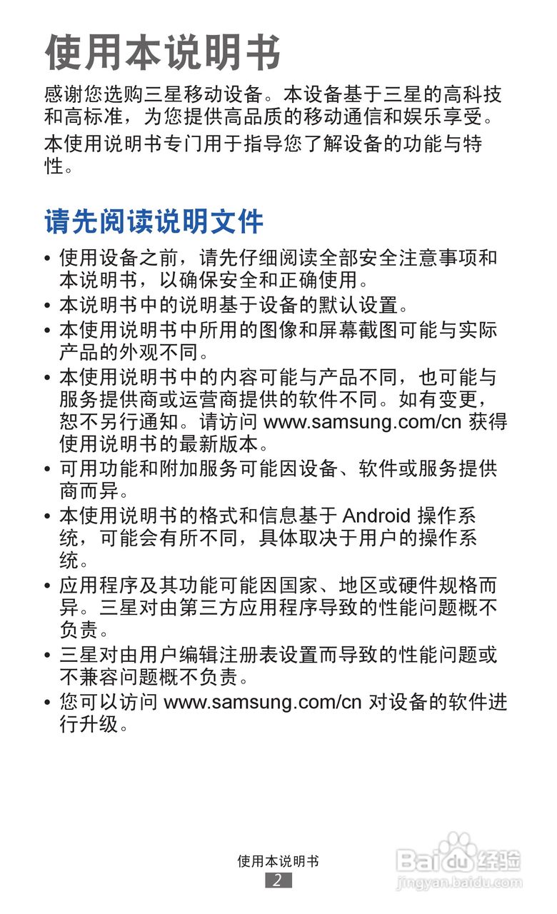 三星GT-B5510手机使用说明书:[1]
