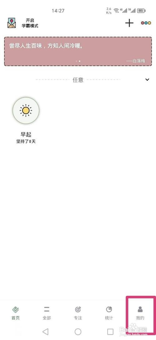 小习惯APP如何才能关闭打卡声音