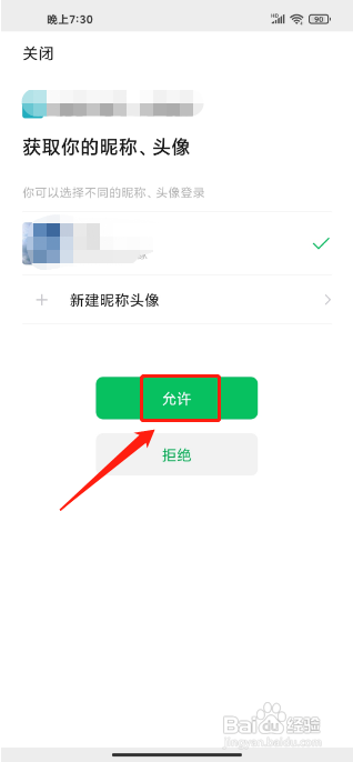 去哪儿旅行APP怎么关联微信