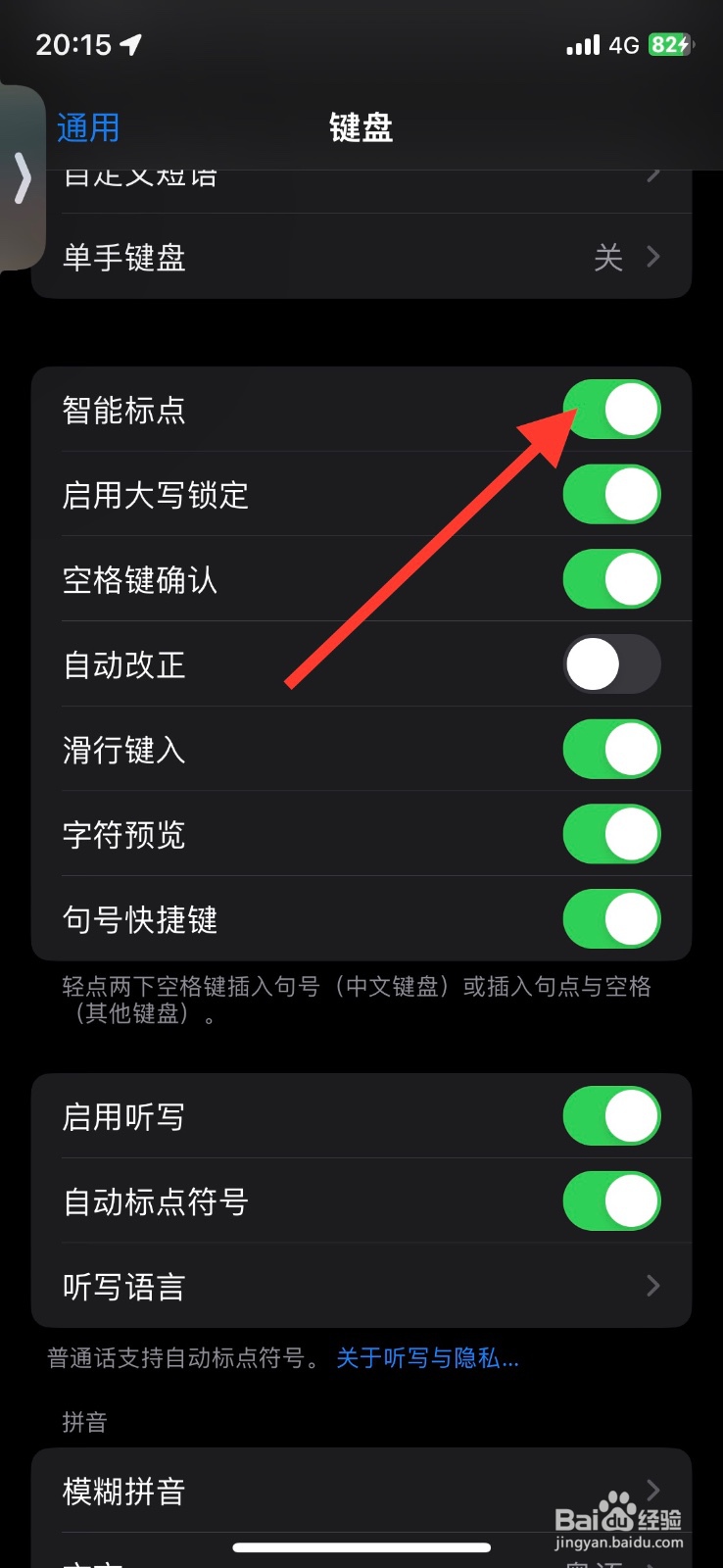 关闭iPhone智能标点功能