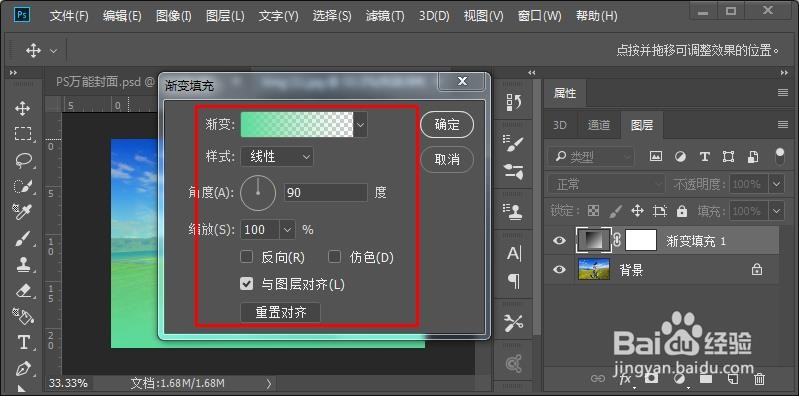 PS中渐变填充调整图层怎么用