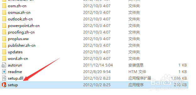 Office2013怎么安装