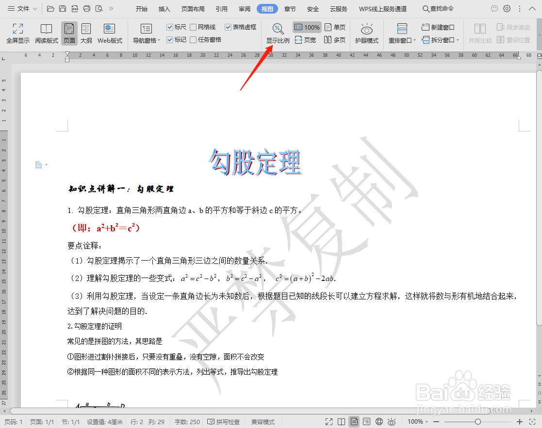 如何调节word的显示比例和护眼模式