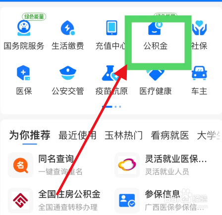 手机公积金怎么登录不上去了