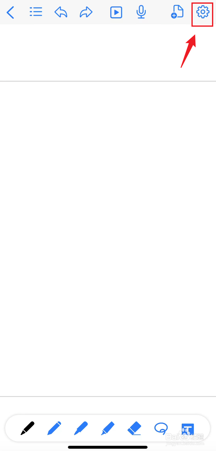 原迹笔记如何把笔记页面恢复旋转到0°