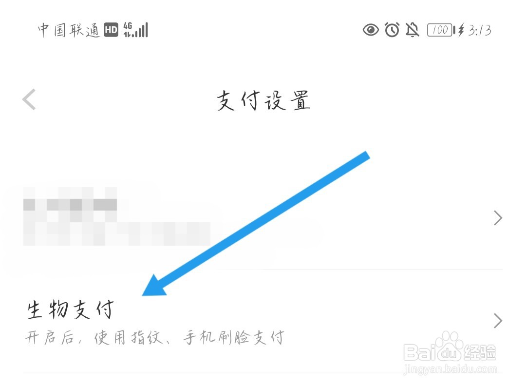 京东生物支付在哪设置