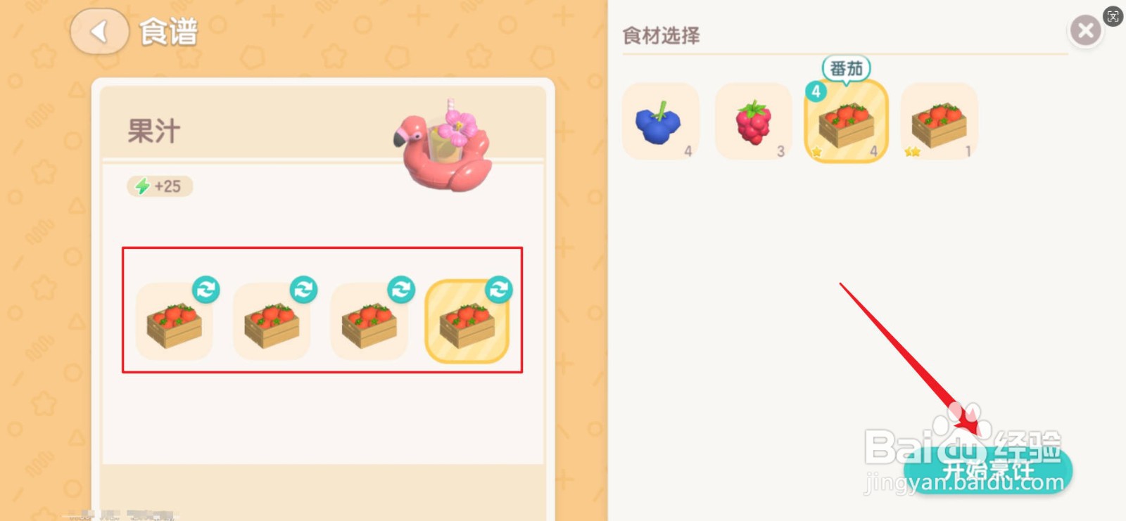 心动小镇怎么自选材料制作新果汁