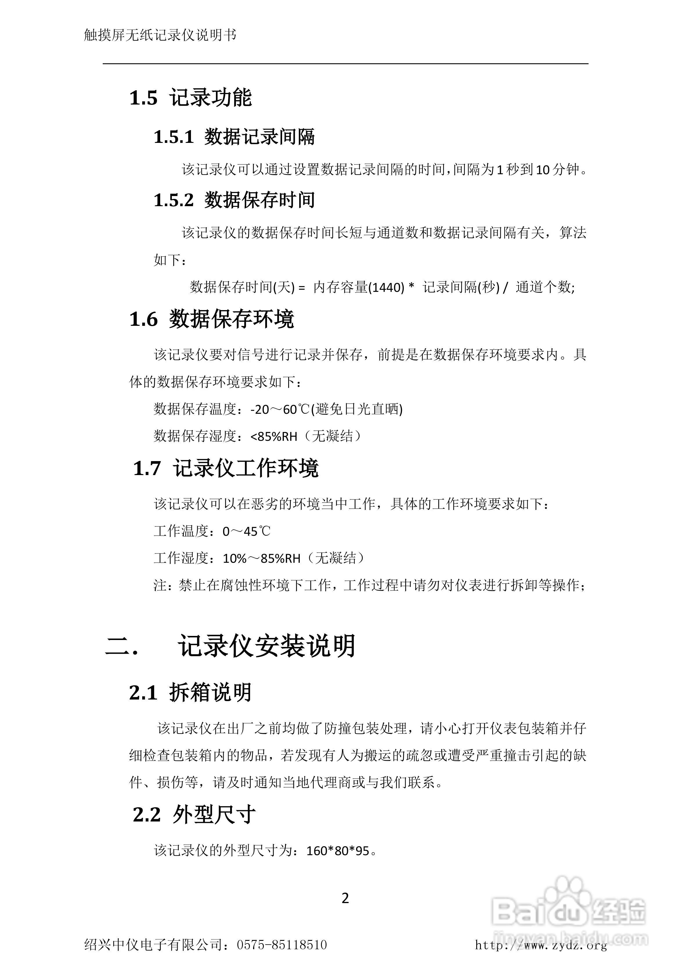 ZYW-MR53A无纸记录仪使用说明书:[1]