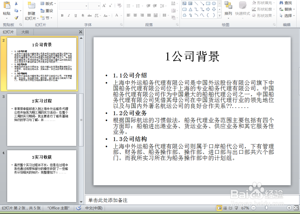 word文档如何转换成PPT(microsoft)详细教程