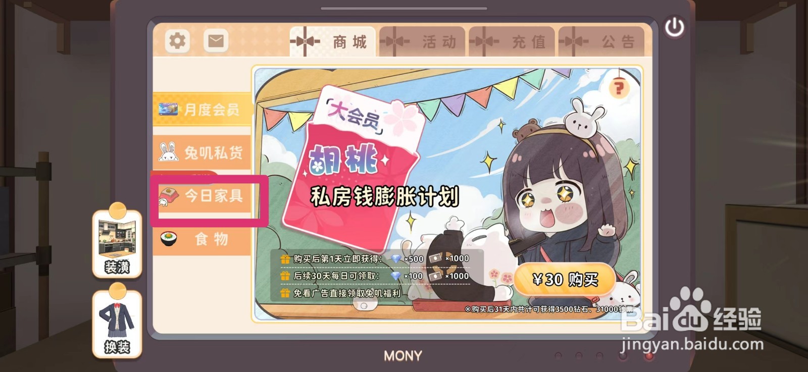 胡桃日记怎么购买原木餐桌