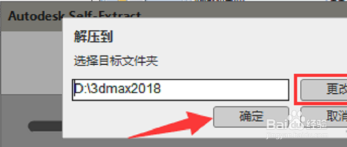 如何安装3dmax2018软件？