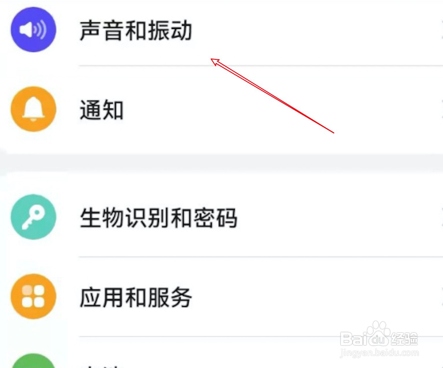 华为手机怎么开启触摸提示音