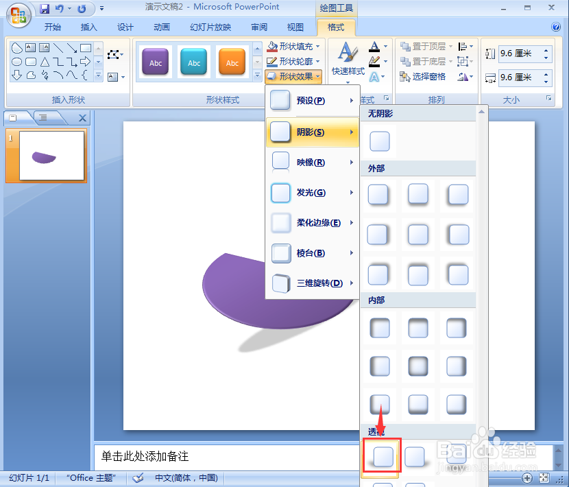 在ppt中给弦形添加紫色三维旋转和阴影效果