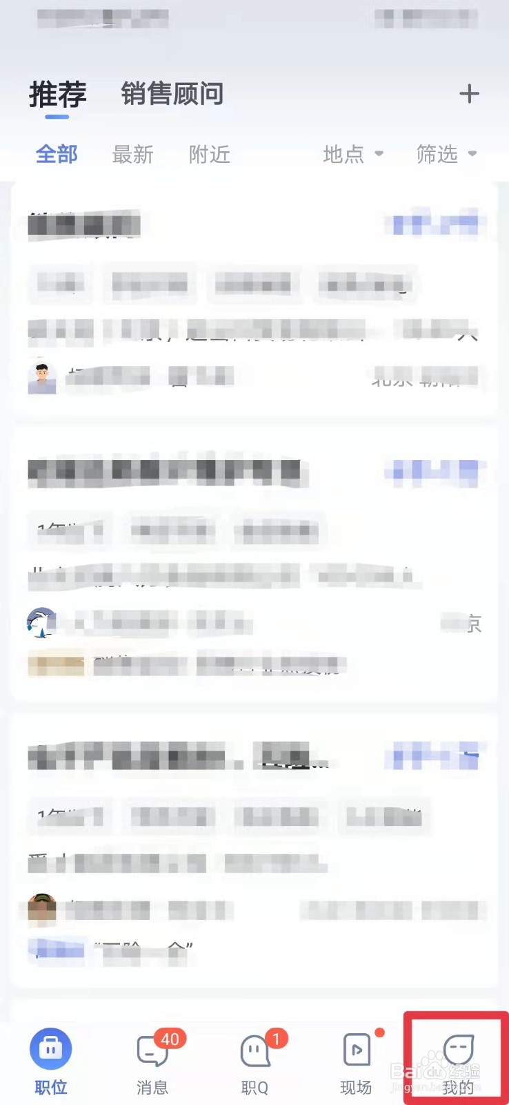 智联招聘如何关闭求职小管家