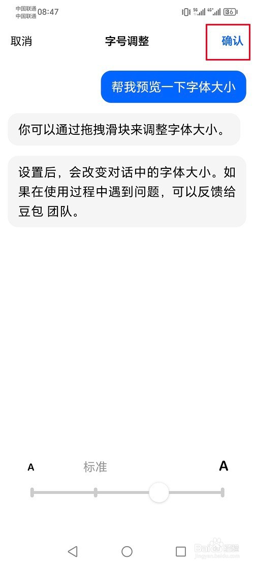 豆包app怎么设置字体大小