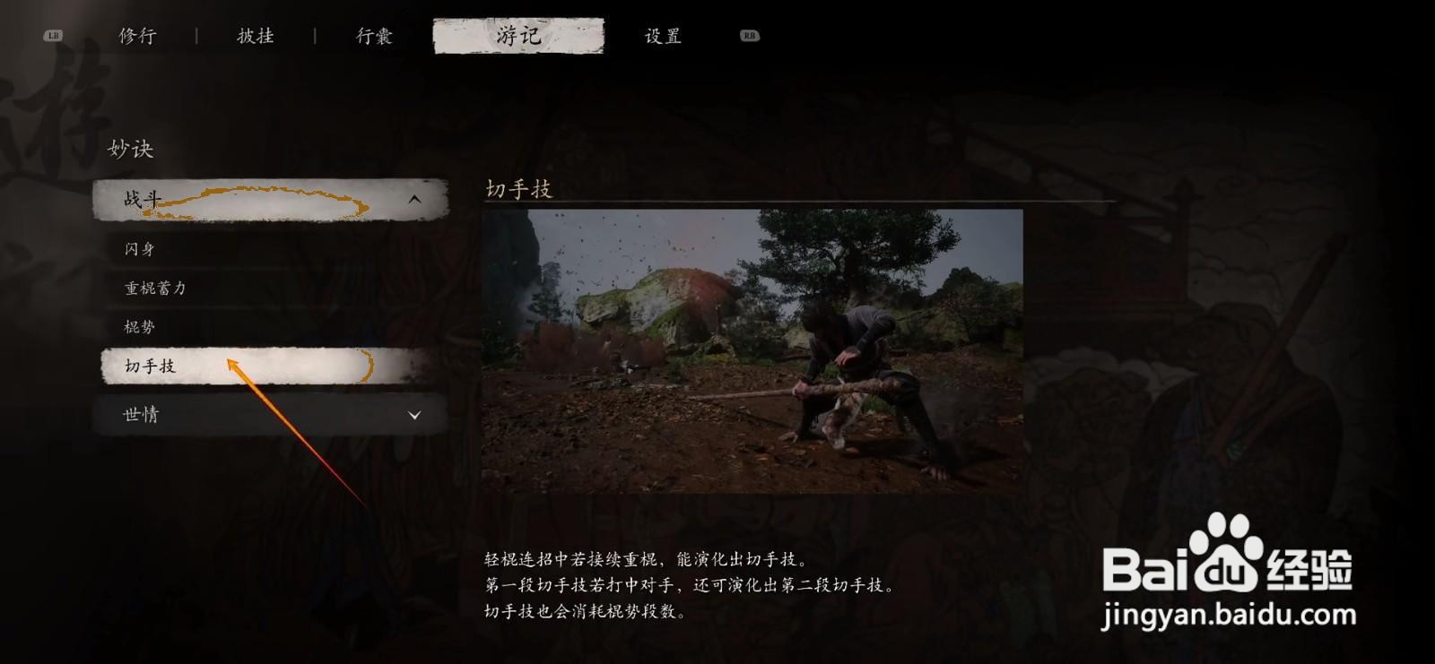 如何在黑神话悟空中使用切手技