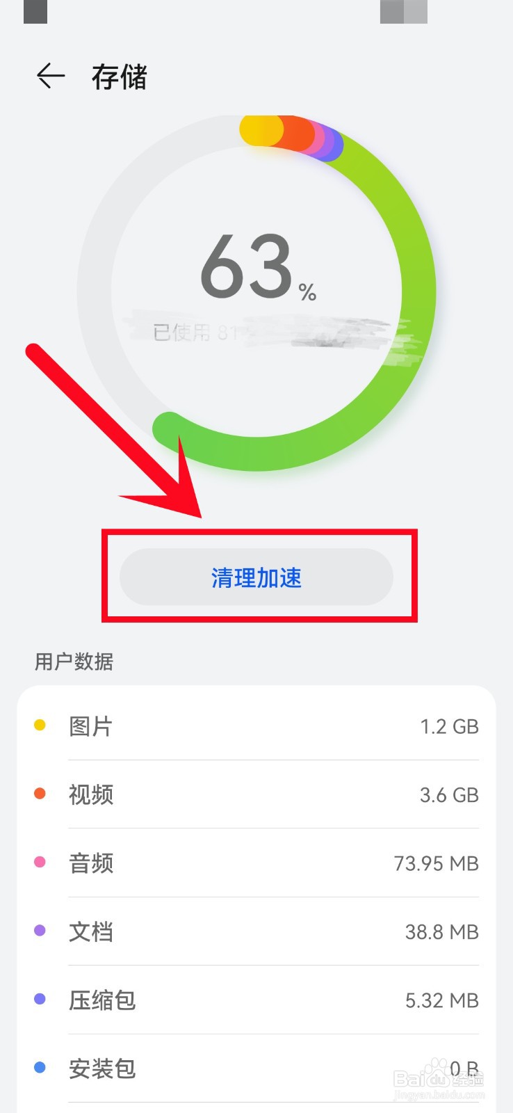 华为手机卡顿严重怎么解决