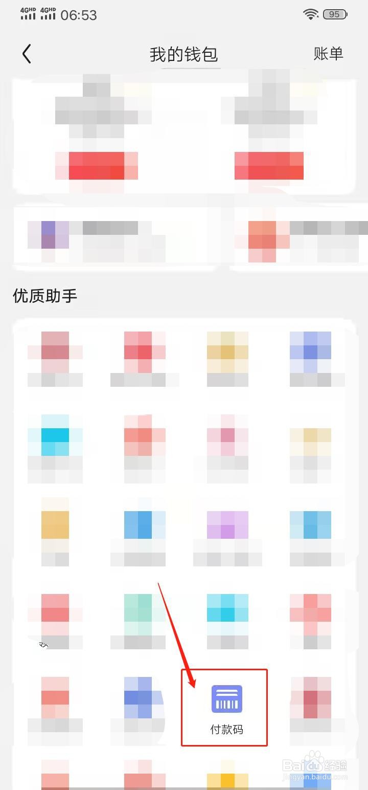 京东APP怎么打开付款码