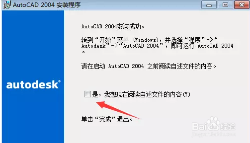 手把手教你装CAD2004软件