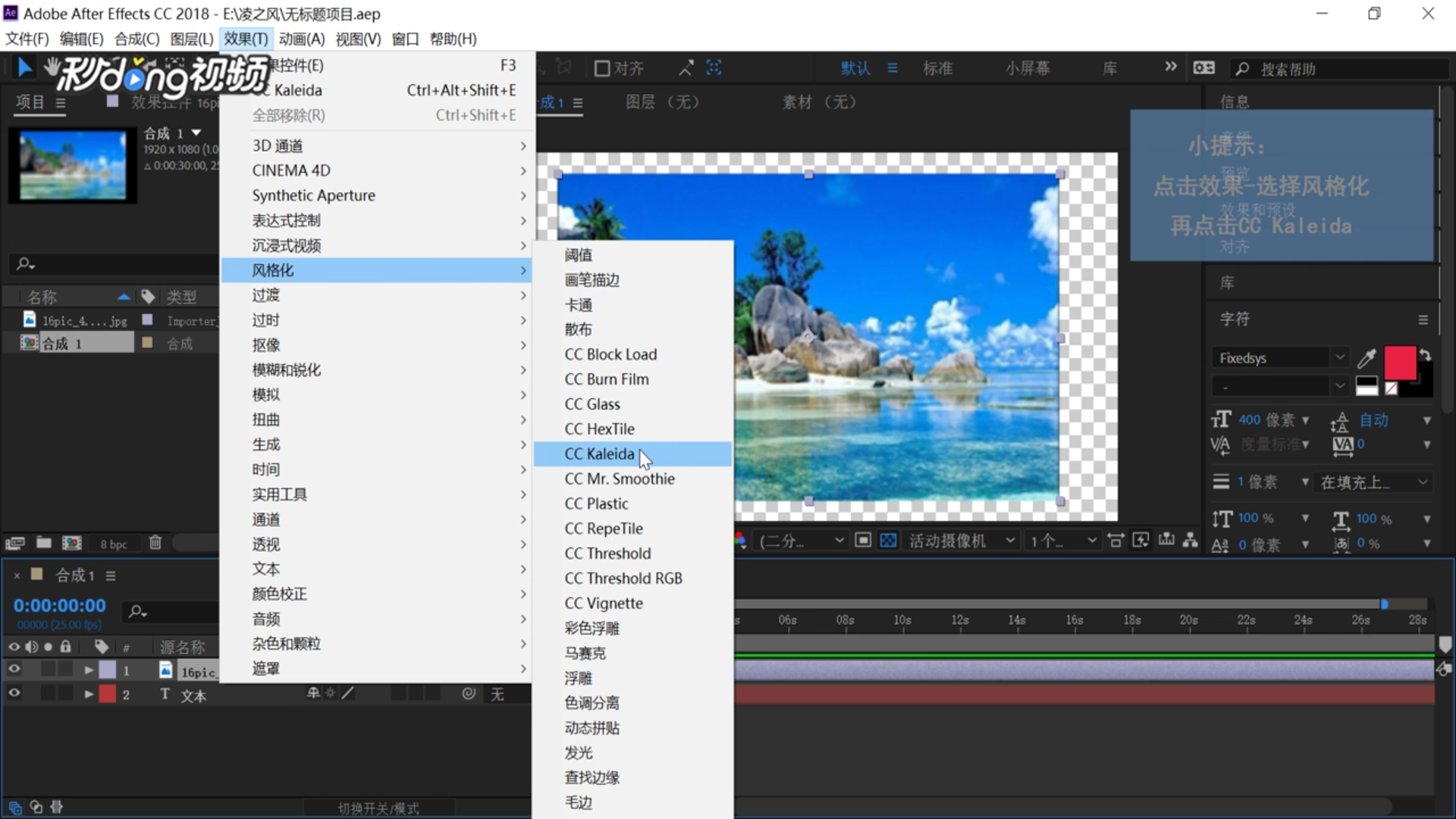 AE如何添加CC Kaleida并调整参数