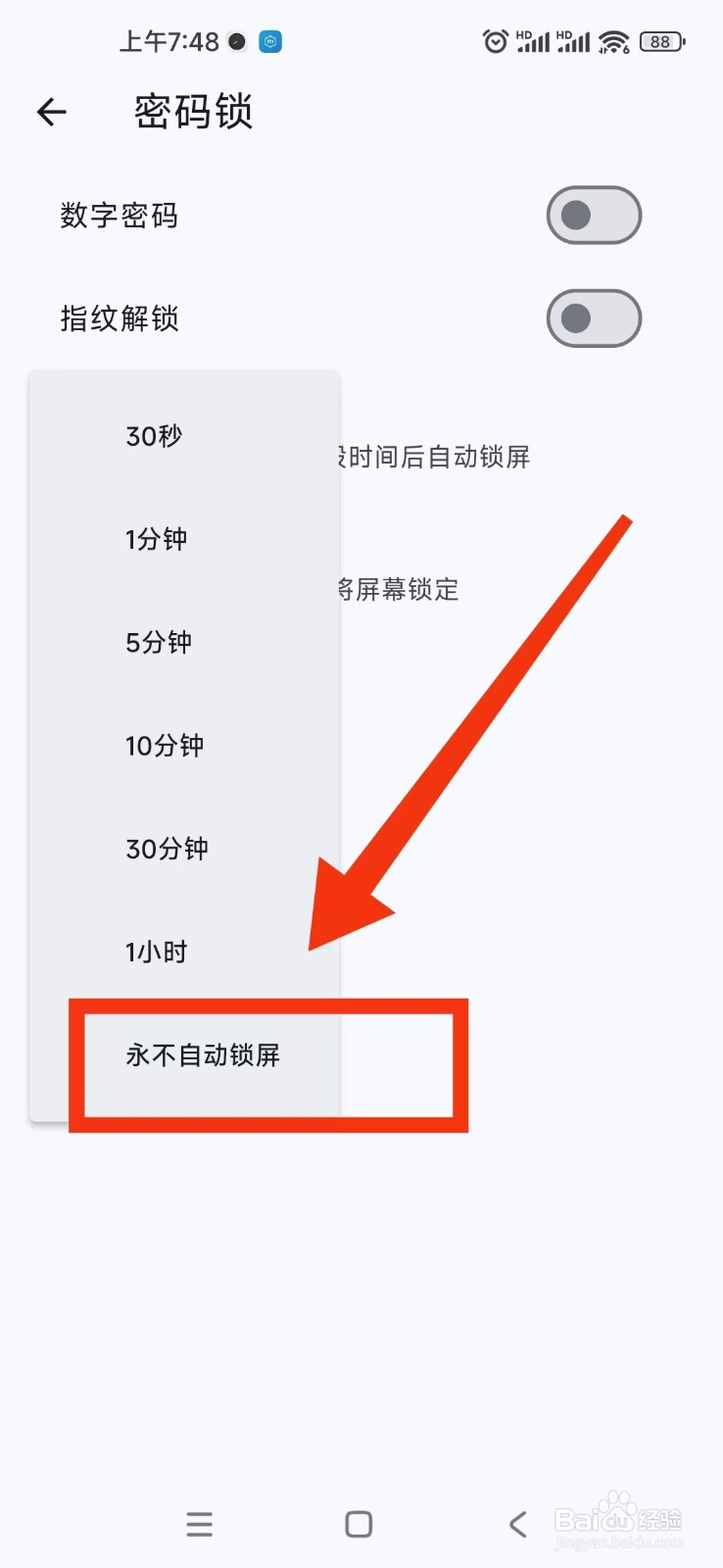 天悦日记软件怎么设置不会自动锁屏
