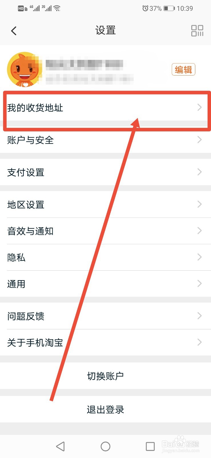 淘宝如何添加新的收货地址