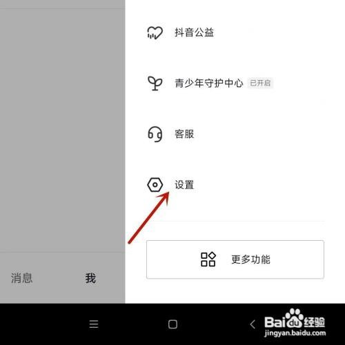 抖音启动时默认静音怎么设置