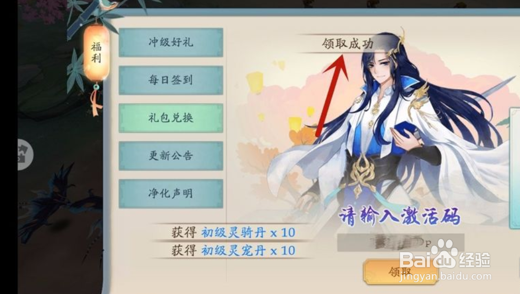 蜀山战神手游怎么兑换礼包