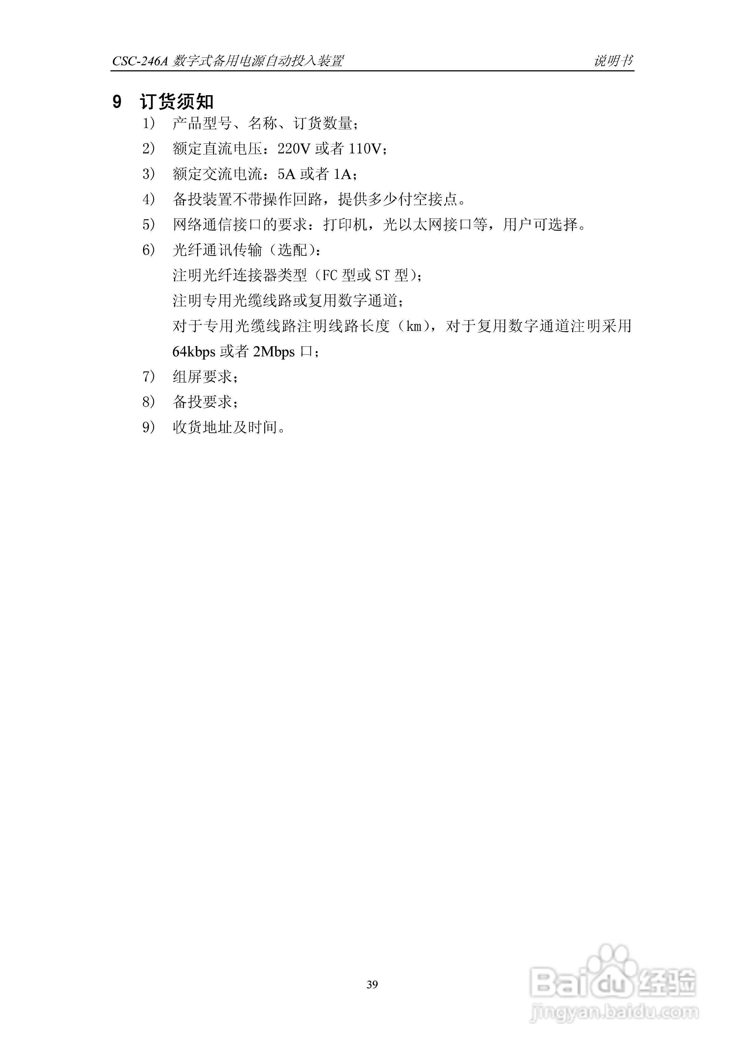 四方CSC-246A数字式备用电源自动投入装置说明书:[5]