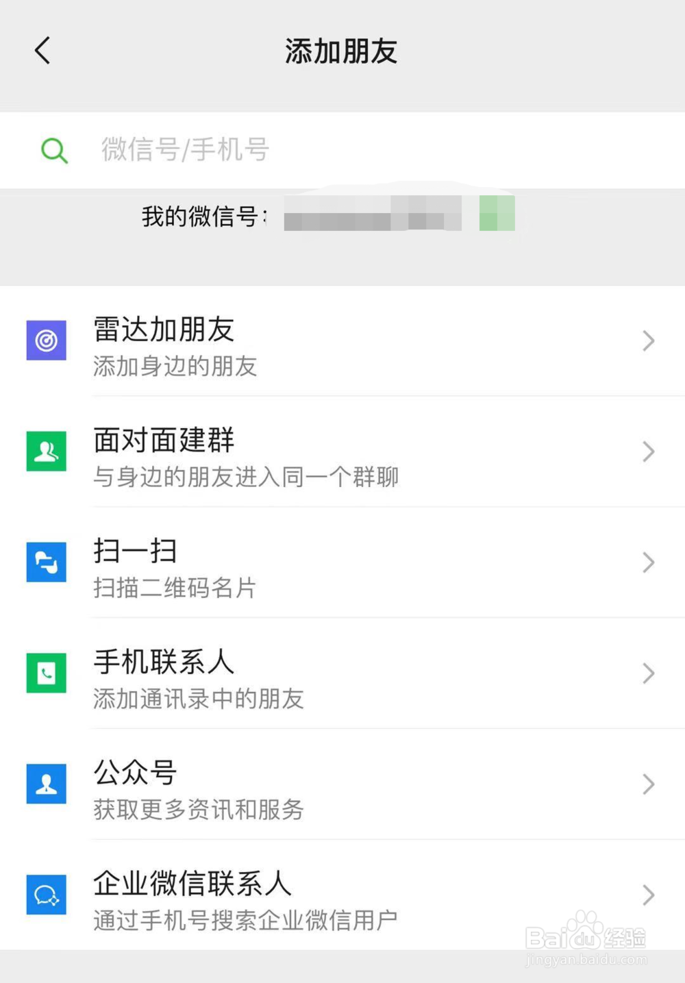 如何添加微信新朋友