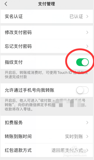 微信怎么开启指纹支付