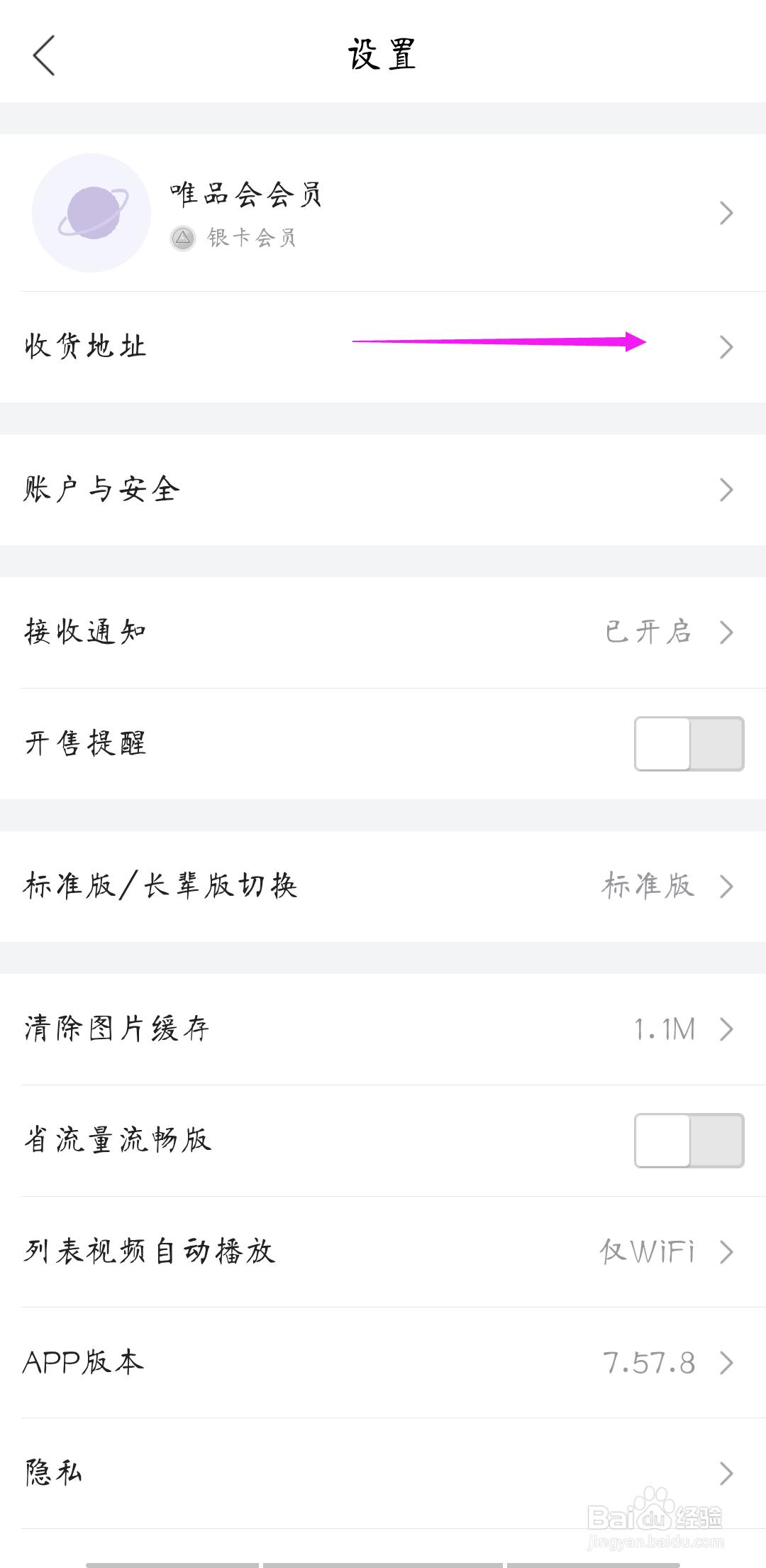 唯品会怎样添加收货地址