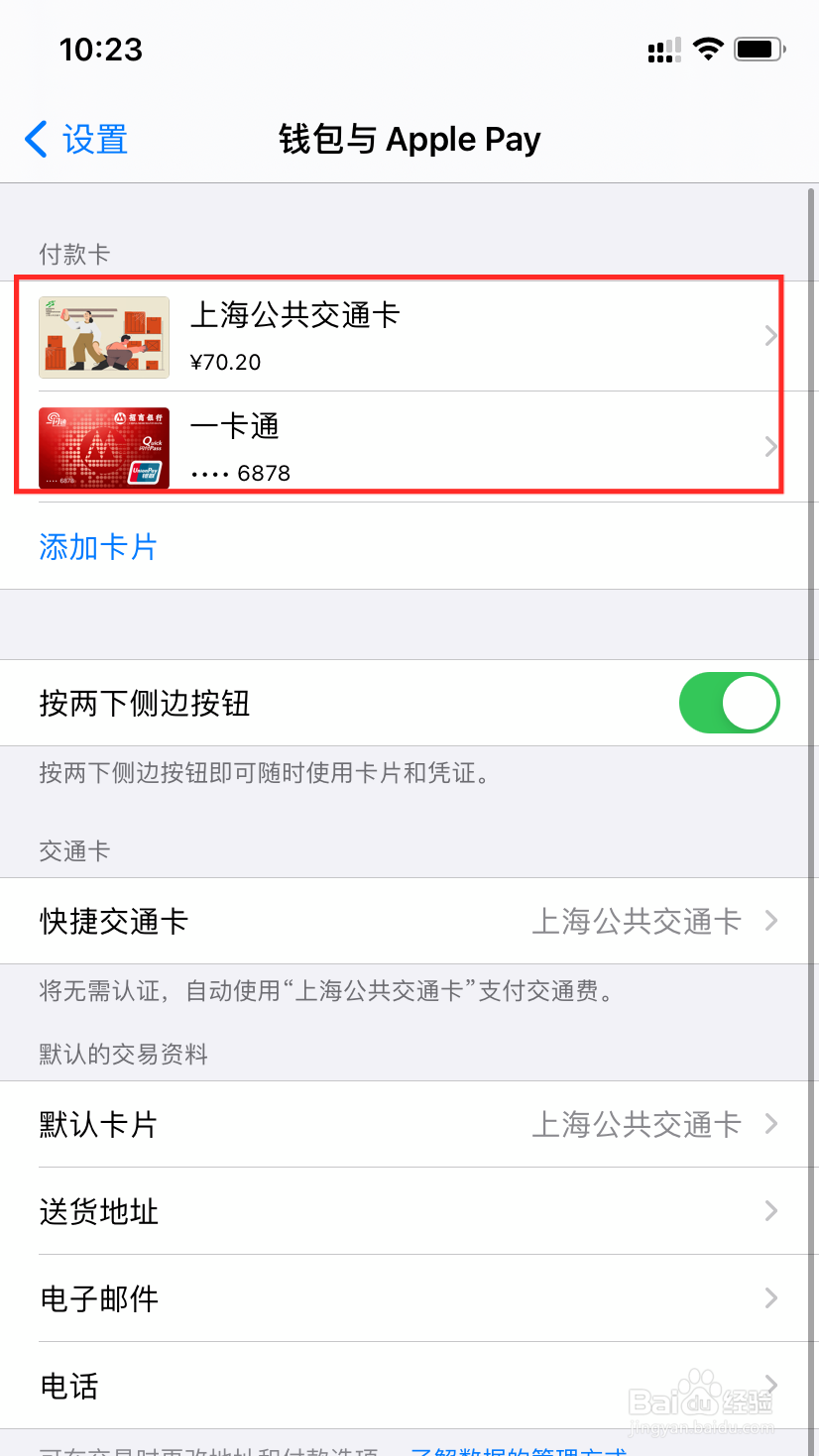 苹果手机如何移除钱包绑定的卡？